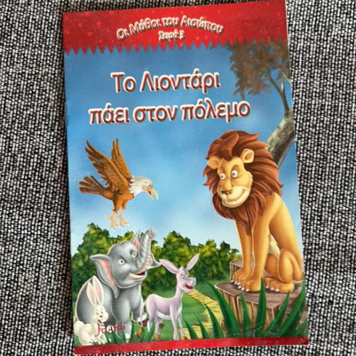 Set of 5 short story children's books, Greek