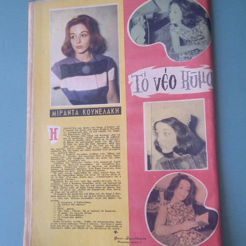 Fantasia Magazine with Aliki Vougiouklaki used, good condition