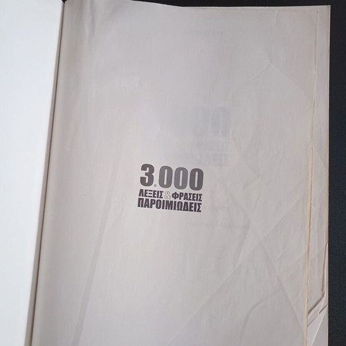 Book 3000 Words and Proverbs Phrases Volume A used