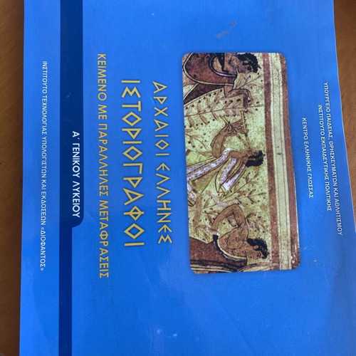 Ancient Greek Historians textbook used for 1st grade lyceum