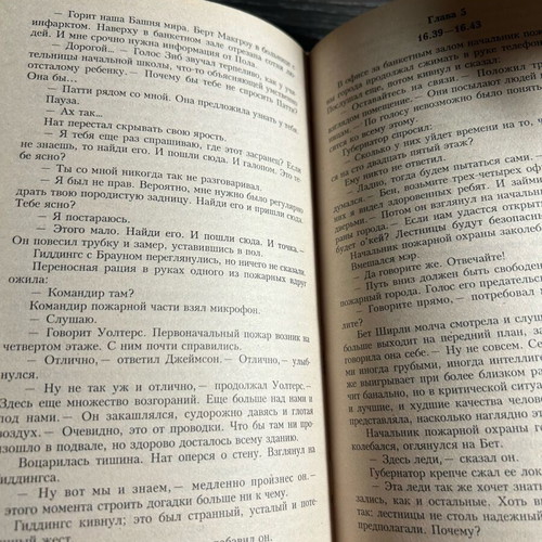 Book Американский детектив like new, Russian language
