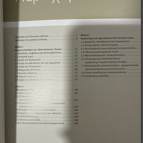 Introduction to Dental Materials by Richard van Noort new