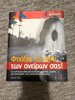 Book «Φτιάξτε το σπίτι των ονείρων σας» like new