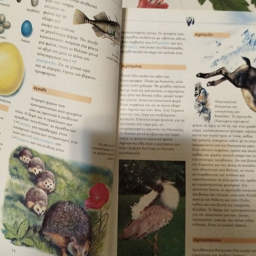 Children's encyclopedia Zoiko Vasilio used, 300 pages, illustrated