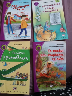 Παιδικά βιβλία σαν καινούργια, πακέτο 4, 7-8 ετών, Ψυχογιός