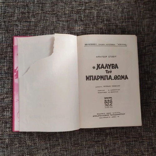 Vintage children's books pack of 4, like new, Greek hardcover
