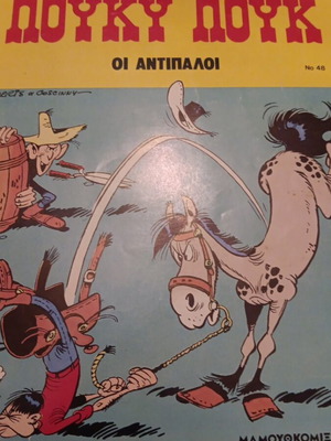 Lucky Luke Oi Antipaloi comic like new, year 1988