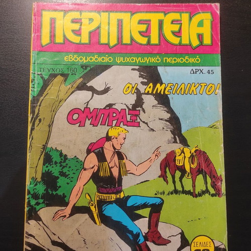Peripeteia Issue 160 First Period Used Greek Comic (1986)