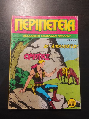 Peripeteia Issue 160 First Period Used Greek Comic (1986)
