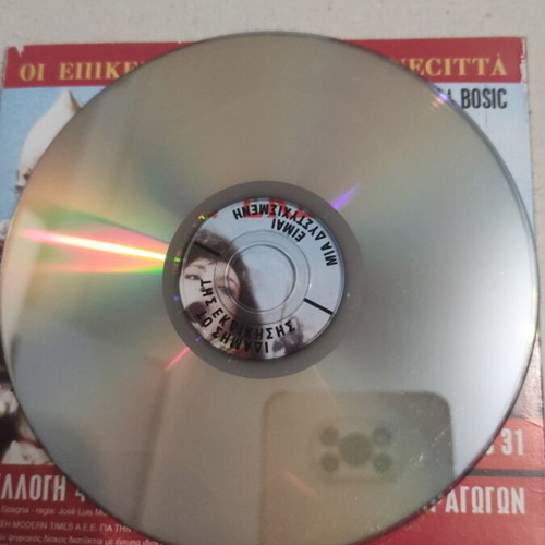 Eimai Mia Distychismeni DVD used, Greek cinema, Nikos Xanthopoulos