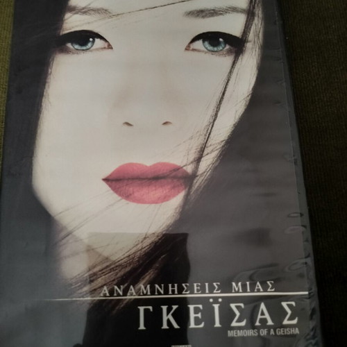 Memoirs of a Geisha DVD, action adventure, Greek subtitles
