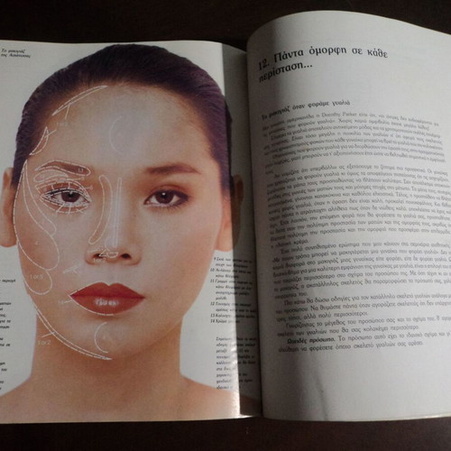 J.Alexander Ta Mystika Tou Teleiou Makigiaz book used, Greek 1996