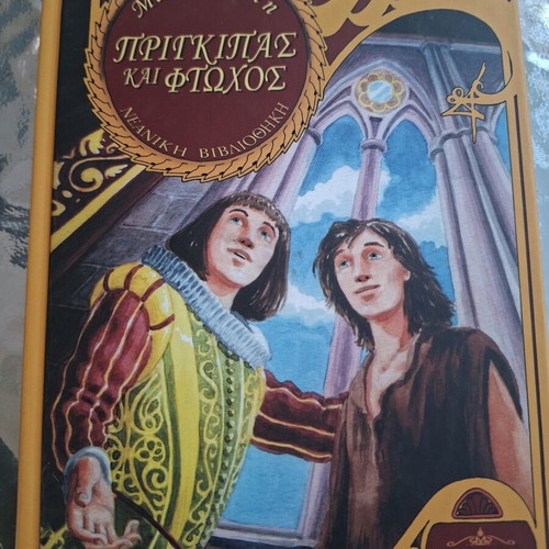 Four classic young adult books new, Greek language