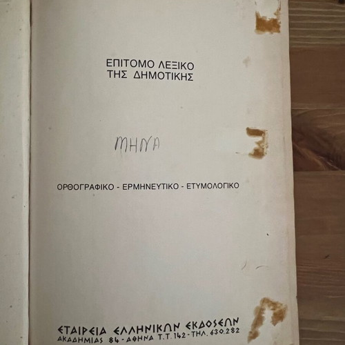 Lexiko tis Dimotikis dictionary used, good condition