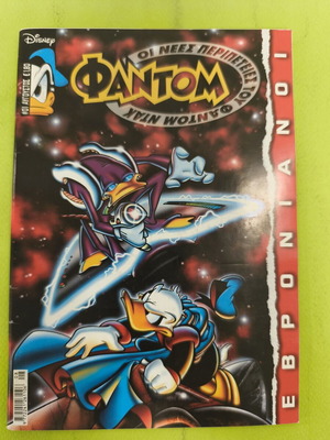 The New Adventures of Phantom Duck 1 comic book