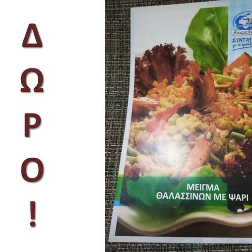 Thavma Fagito Tha Ginei used cookbook with 150 recipes
