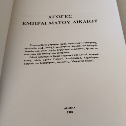 Agoges Empragmatou Dikaiou book like new, signed by Konstantinos Papadopoulos