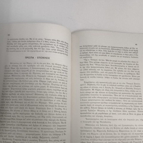 35 Years in Service of Romeikos by St. A. Tetoula like new