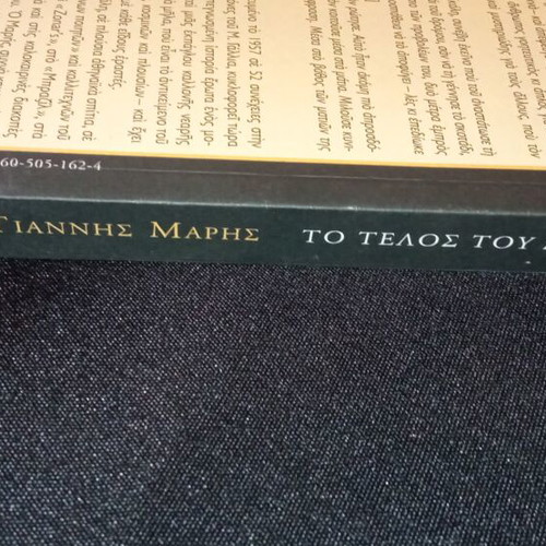 To Telos Tou Dromou book, unread in excellent condition