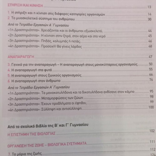 Biology Workbook for 2nd and 3rd Grade Gymnasium like new, Savvalas editions
