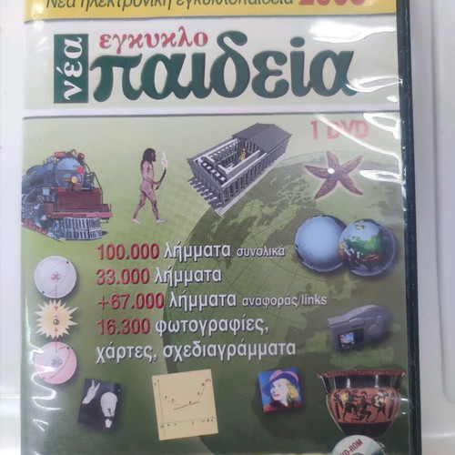 New Electronic Encyclopedia 2008 like new