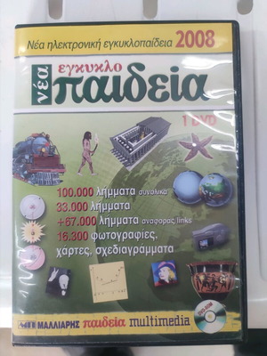 New Electronic Encyclopedia 2008 like new