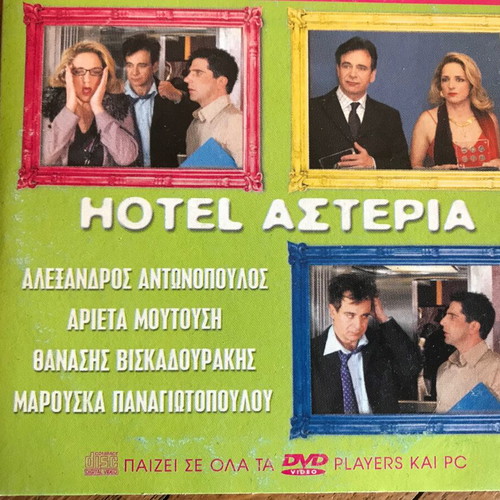 DVD Sex and Comedy - Hotel Asteria used