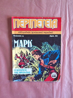 Peripeteia #5 First Period used comic