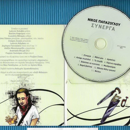 Nikos Papazoglou Synerga CD used, laiko
