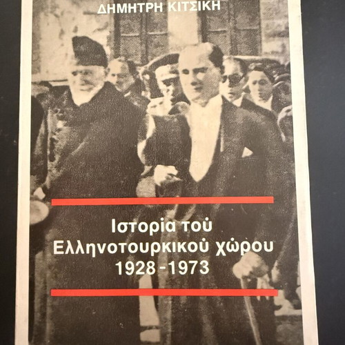 History of the Greco-Turkish Area 1928-1973 by Dimitris Kitsikis, like new