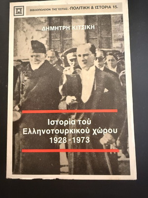 History of the Greco-Turkish Area 1928-1973 by Dimitris Kitsikis, like new