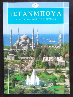 Istanbul - The Cradle of Civilizations like new