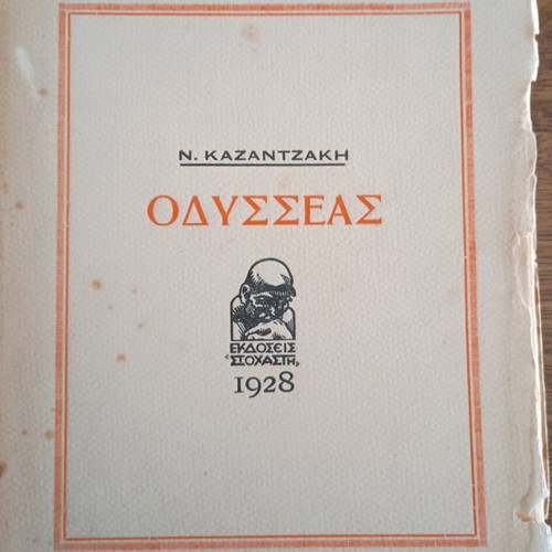 Odysseas by Kazantzakis, 1928 edition
