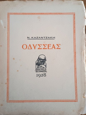 Odysseas by Kazantzakis, 1928 edition