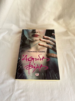 Book Aspondes Files by James Rebecca like new