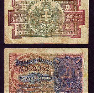 Βασίλειον της Ελλάδος Κερματικό χαρτονόμισμα 1 Δραχμή 1917  Α/15  032,352 (ЦС20ю03)