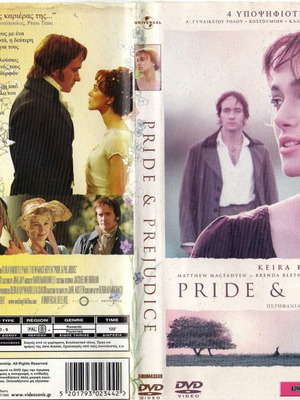 Pride & Prejudice - Περηφάνια και Προκατάληψη DVD μεταχειρισμένο