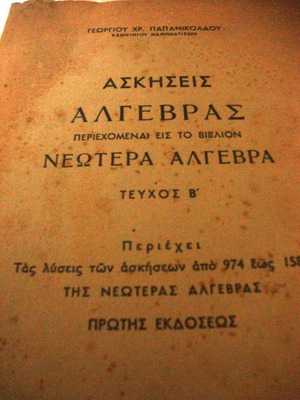 Algebra exercises used, Georgiou Chr. Papanikolaou, Volume B