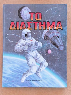 Encyclopedia To Diastima