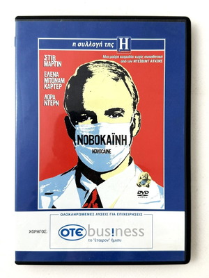 Novocaine DVD used with Greek subtitles