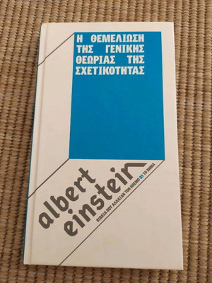 The Foundation of the General Theory of Relativity used