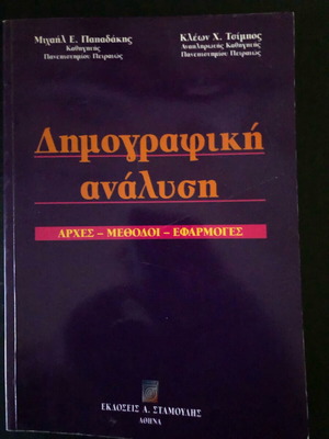 Demographic Analysis used, Principles – Methods – Applications