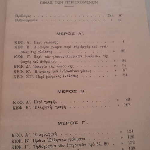 Collectible rare book Graphi kai Glossa 1938 by Gymnasiarch Papathanasiou
