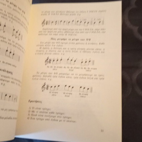 Music theory book used, Greek edition 1983
