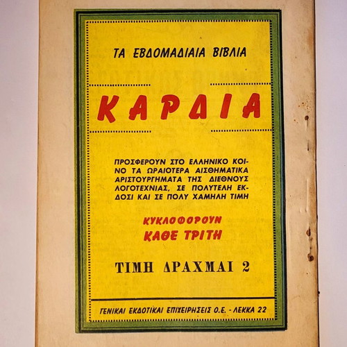 Kardia Magazine No 46 used, Nanourise Me Glyka