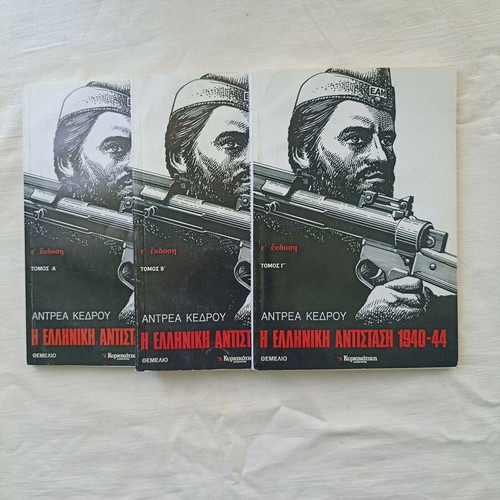 The Greek Resistance 1940-1944 by Andreas Kedros like new, 3 volumes