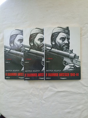 The Greek Resistance 1940-1944 by Andreas Kedros like new, 3 volumes