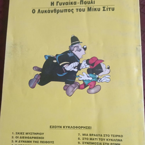 Miky Mystirio comic used, Greek language