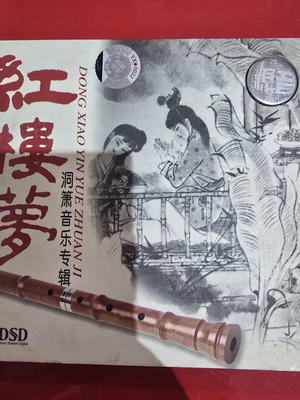 Dong Xiao Yin Yue Zhuan Ji DSD CD near mint, traditional Chinese music