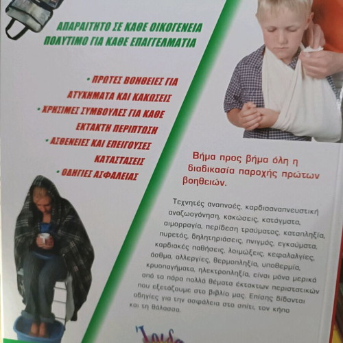 First Aid for the Whole Family new